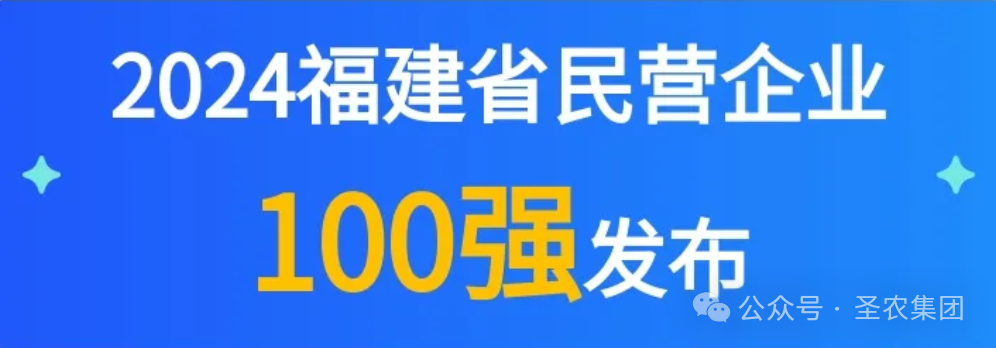 腾博会荣登2024福建省民营企业100强3大榜单，晋升制造业民营企业TOP10
