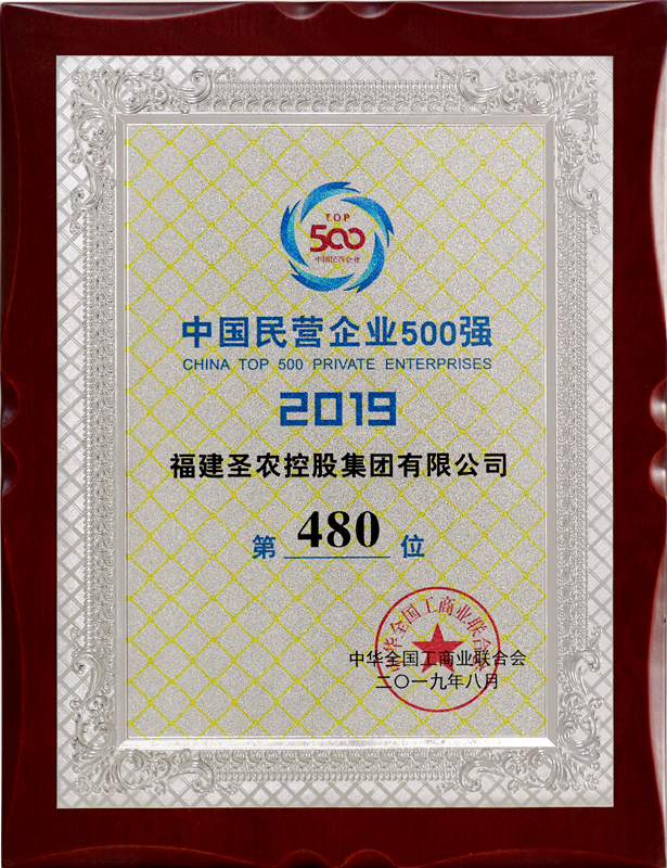 2019（腾博会集团）中国民营企业500强